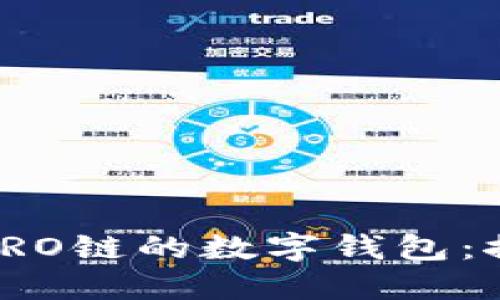 探索支持CRO链的数字钱包：推荐与比较