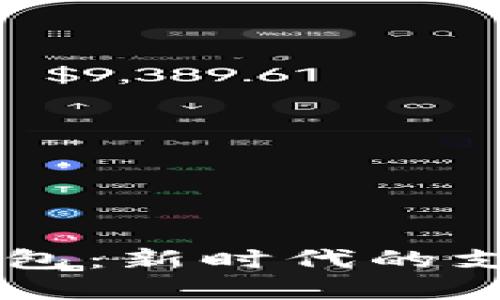 多点数字钱包：新时代的支付解决方案