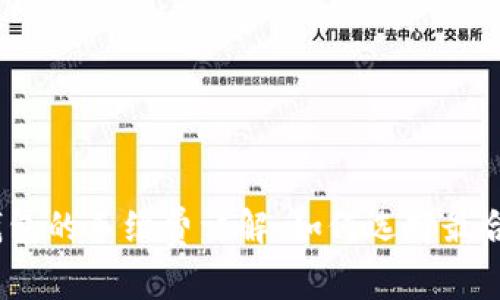 数字货币钱包的手续费详解：如何选择最合适的钱包？