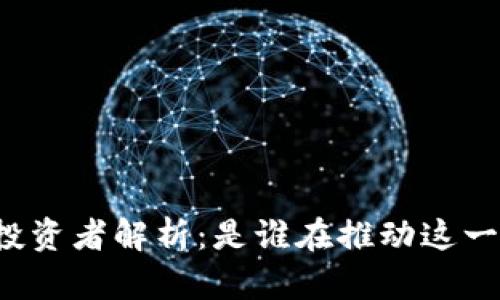 区块链钱包投资者解析：是谁在推动这一行业的发展？