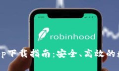 TPWallet App下载指南：安全