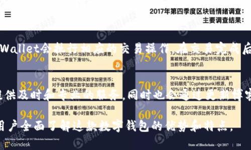  TPWallet的推导路径与功能解析 / 

 guanjianci TPWallet, 数字钱包, 区块链, 加密货币 /guanjianci 

一、什么是TPWallet？

TPWallet是一款基于区块链技术的数字钱包，旨在为用户提供安全、便捷的加密货币管理服务。它支持多种加密资产的存储与交易，同时注重用户的隐私保护和数据安全。与传统的钱包不同，TPWallet拥有多重签名技术、冷存储和加密多重备份等先进的安全措施，有效保护用户的数字资产不被盗取。

TPWallet不仅支持比特币、以太坊等主流加密货币，还逐渐扩展支持更多的代币，使得用户可以在一个平台上管理多种类型的资产。此外，TPWallet的用户界面友好，即使是没有经验的新手用户也能够轻松上手，顺利进行数字资产的管理与交易。

二、TPWallet的推导路径概念

推导路径是指在区块链中，一个地址或者账户的“出生”过程，也就是通过种子生成相关的私钥和公钥。TPWallet使用推导路径来确保用户可以生成多个地址，以实现多种用途的资金管理。同时，推导路径的设计也可以为用户提供更高的安全性，避免资金在不同地址间的混合，便于管理与记账。

以BIP32和BIP44标准为基础，TPWallet构建了一套高效的推导路径，使得用户在生成新地址时，能够根据具体需求（如不同的加密货币、用途）选择不同的路径。这种灵活性令用户在进行多币种管理时，简化了许多操作。

三、TPWallet的推导路径如何使用？

用户在使用TPWallet时，首先需要下载并安装该钱包应用。安装完成后，用户需要创建一个新的钱包。在该过程中，应用会要求用户备份一个种子短语，这是推导路径生成地址的基础。用户需要妥善保管这一短语，因为失去它将无法找回钱包中的资产。

创建完成后，用户可以看到默认生成的一条推导路径。用户可以在应用中选择生成新的地址，系统将根据这条推导路径生成新的公钥和私钥，用户可以将这组密钥用于接收或发送不同的加密货币。例如，用户可以根据需要生成BTC、ETH、USDT等不同币种的地址。

四、TPWallet的安全性与隐私保护

安全性是TPWallet的核心关注点之一。为了保证用户的数字资产安全，TPWallet采用了多重签名、冷存储和加密技术。在用户进行交易时，可以选择设置多重签名，确保即使私钥被盗也无法完成转账。此外，TPWallet还提供了合约地址的功能，用户可以通过合约自动化管理其资产，降低人为操作的风险。

在隐私保护方面，TPWallet支持匿名交易，用户的交易信息不会被公开。此外，TPWallet定期进行安全审计和漏洞测试，以确保其系统始终处于安全状态，及时修复潜在的安全隐患。

五、TPWallet的适用场景

TPWallet适合各种场景，包括个人用户、商户以及投资机构。在个人用户方面，TPWallet提供了一键式的资金管理服务，用户可以轻松地管理多种加密货币，进行实时交易。对商户而言，TPWallet能够提供便捷的支付解决方案，支持客户使用加密资产进行支付。

对投资机构而言，TPWallet提供了专业级的资产管理功能，支持多种财务报表生成和资产划分。机构用户可以通过TPWallet轻松实现资产的集中管理和实时监控，降低了操作风险。

六、TPWallet未来的展望

在区块链技术快速发展的背景下，TPWallet未来的发展潜力巨大。与NFT、DeFi以及其他新兴技术结合，将使TPWallet的功能不断丰富。未来，TPWallet计划引入更智能的资产管理工具，增加更多的第三方合作，为用户提供更加丰富的服务体验。

此外，TPWallet还希望能够开拓国际市场，加强与本地区块链金融机构的合作，推动数字钱包的普及与应用。通过不断创新与完善，TPWallet致力于成为全球领先的数字资产管理平台，为用户提供安全、便捷的服务。

常见问题

h41. TPWallet支持哪些加密货币？/h4
TPWallet支持多种主流和流行的加密货币，包括但不限于比特币（BTC）、以太坊（ETH）、瑞波币（XRP）、狗狗币（DOGE）、泰达币（USDT）等。随着TPWallet的发展会持续扩展支持的币种，用户可以在一个平台上管理不同类型的数字资产。

h42. 如何保证TPWallet的安全性？/h4
TPWallet提供了一系列的安全保障措施，如多重签名、冷存储、端到端加密等。用户的私钥安全存储在本地不上传至服务器，并且使用强加密算法保护。此外，用户可以设置二次验证等额外的安全措施，保障账户的安全。

h43. TPWallet是否提供备份功能？/h4
是的，TPWallet提供完整的数据备份功能。在用户创建钱包时，会生成备份短语，用户可以将其记录并安全保存。这一备份可以在需要恢复钱包时使用，确保用户的资产不会丢失。

h44. TPWallet是否支持手机和平板设备？/h4
TPWallet提供手机应用和桌面版本，用户可以在Android和iOS设备上轻松安装和使用。此外，TPWallet的设计兼容各种设备，用户能够随时随地访问自己的数字资产。

h45. 如何进行资产交易？/h4
在TPWallet中，用户可以通过简便的界面进行资产交易。选择所需交易的加密货币、输入交易金额和对方的地址，确认交易后，TPWallet会执行相应的交易操作。在交易完成后，用户可以在账户中查看交易记录和余额变动。

h46. TPWallet的客服支持如何？/h4
TPWallet提供高效的客户支持，用户可以通过官方渠道提交问题或寻求帮助。TPWallet的团队定期监测用户反馈，确保为用户提供及时和专业的服务，同时也会通过更新博客和论坛，发布最新的功能和安全提醒。

以上内容涵盖了TPWallet的主要功能、推导路径的概念及其应用，展示了其安全性、未来发展方向以及常见问题的解答，有助于用户全面了解这款数字钱包的优势和特点。