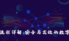 加密钱包转账流程详解：