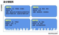 TPWallet的全面解析：功能、