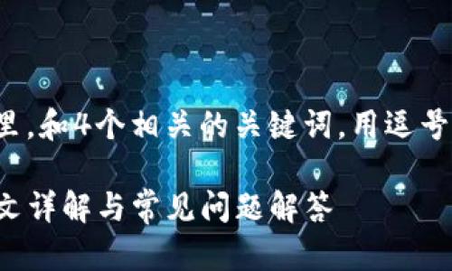 思考一个且的，放进标签里，和4个相关的关键词，用逗号分隔，关键词放进标签里。

tpwallet如何收报告：图文详解与常见问题解答