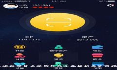 西安数字货币硬钱包的全