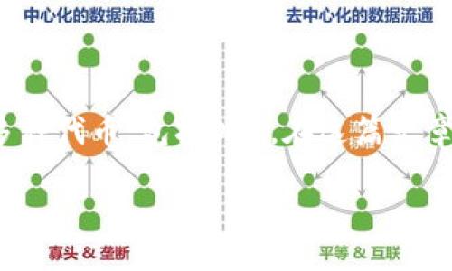 详细介绍

在数字货币的世界中，交易不同的代币已经成为了一种常见的行为。TPWallet作为一款多功能的数字货币钱包，其支持交易多种代币，包括OSK。在这篇文章中，我们将详细探讨如何在TPWallet中交易OSK代币，包括如何设置钱包、转账代币、查看交易记录以及一些常见问题的解答。

TPWallet中如何交易OSK代币：完整指南