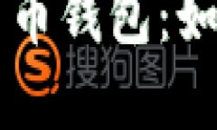 中国版数字货币钱包：如