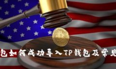 比特派钱包如何成功导入
