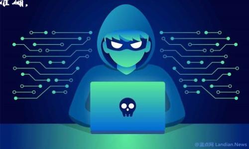 

  IM钱包如何导入TPWallet？详细步骤与技巧解析 / 

关键词

 guanjianzi IM钱包, TPWallet, 数字钱包, 区块链 /guanjianci 

---

IM钱包与TPWallet简介
IM钱包与TPWallet是如今数字货币交易中常用的两种钱包。数字钱包的核心功能是安全存储和管理用户的加密货币，并且能方便地进行转账和交易。IM钱包具备多种货币支持和便捷的用户界面，可以满足大多数用户的日常需求。而TPWallet则专注于为用户提供快速安全的跨链资产管理服务，具有更高的灵活性与多样性。

这两种钱包虽然各有千秋，但在特定情况下，用户可能需要将IM钱包中的资产导入到TPWallet中。这种操作通常是因为用户希望利用TPWallet的功能，进行更高级的交易或资产管理操作。接下来，我们将详细介绍如何将IM钱包中的资产导入TPWallet，并提供一些相关的技巧与注意事项。

导入TPWallet的准备工作
在进行导入之前，首先需要确保您已在设备上正确安装并设置好TPWallet。此外，确保您的IM钱包中有足够的资产用于导入。以下是导入TPWallet所需的一些准备工作：
ol
   listrong下载并安装TPWallet/strong：如果您尚未安装TPWallet，请前往官方网站或应用商店进行下载和安装。安装完成后，按照提示完成基本设置。/li
   listrong备份IM钱包信息/strong：导入资产操作前，需要备份IM钱包的私钥或助记词，以防在导入过程中出现问题。/li
   listrong准备网络环境/strong：确保您的网络连接稳定，从而保证在导入过程中的信息安全和及时更新。/li
/ol

IM钱包导入TPWallet的具体步骤
接下来，我们将详细介绍如何将IM钱包导入TPWallet的步骤。这些步骤包括从IM钱包中提取资产信息，以及如何在TPWallet中进行资产导入。
ol
   listrong在IM钱包中获取资产信息/strong：打开IM钱包，找到您希望导入的资产，点击查看其详细信息。将该资产的地址、私钥或助记词记下来。/li
   listrong打开TPWallet并创建新钱包或导入现有钱包/strong：在TPWallet应用中，点击“创建钱包”或“导入钱包”。如果选择“导入钱包”，请输入IM钱包的私钥或助记词。/li
   listrong确认导入/strong：完成私钥或助记词的输入后，系统会请求您确认。确保输入无误后，点击确认，TPWallet将开始导入相关资产。/li
   listrong查看导入结果/strong：导入完成后，返回TPWallet主界面，查看账户余额，确认所需资产是否成功导入。/li
/ol

导入过程中可能遇到的问题及解决方案
在导入的过程中，有可能会遇到一些问题。以下是常见问题以及解决方案的介绍：
ol
   listrong私钥输入错误/strong：如果在导入过程中，系统提示私钥不正确，请仔细核查所输入的私钥，确保没有遗漏或错误。/li
   listrong网络连接问题/strong：如果遇到网络连接不畅，则建议检查网络设置或切换其他网络。/li
   listrong版本不兼容问题/strong：如果TPWallet无法正确导入资产，可能是版本不兼容，建议更新到最新版本后再试。/li
/ol

导入后如何安全地管理资产
完成导入后，用户需要了解如何在TPWallet中安全地管理这些资产。下面是一些安全管理资产的建议：
ol
   listrong增强账户安全性/strong：开启双重认证，设置强密码，定期更改密码，并禁用不必要的功能，以避免不必要的风险。/li
   listrong定期备份钱包信息/strong：建议定期备份钱包的私钥或助记词，确保任何时候都能快速找回账户。/li
   listrong关注官方通知/strong：关注TPWallet的官方公告和社区，了解最新的安全更新和潜在的风险警示。/li
/ol

总结与建议
将IM钱包导入TPWallet是一个既简单又必要的操作。通过上述步骤，用户可以不费吹灰之力地将资产导入TPWallet，享受更高效、更安全的资产管理体验。同时，用户在进行导入和管理时，务必注意安全措施，以防止资产损失。

相关问题讨论
以下是可能有关IM钱包以及TPWallet的几个常见问题，以及针对这些问题的详细解答：

1. 为什么要将IM钱包中的资产导入TPWallet？
许多用户会问，为什么要将IM钱包中的资产导入TPWallet？主要原因在于TPWallet提供了更加丰富的功能和更高的安全性。而对于活跃的加密货币用户来说，他们需要一个更灵活的平台来管理资产。

2. 导入后TPWallet的功能是否有区别？
将IM钱包中的资产导入TPWallet后，用户能体验到更丰富的功能，如交易速率更快、跨链资产管理支持等。不过，这些转变也伴随着用户对新环境的适应。

3. 导入过程中的常见错误及其解决方案
在导入过程中，用户可能会遇到的错误有误输入私钥、网络错误等。为了解决这些问题，用户在输入关键信息前需仔细核查，确保代码完整且准确。

4. 如何在TPWallet中提高资产的安全性？
资产的安全性是用户在使用TPWallet过程中的重中之重，采取双重验证、定期备份等措施都是非常有效的安全策略。

5. IM钱包是否可以与其他钱包互通？
IM钱包具备一定的跨钱包资产转移功能，以便用户根据需要进行方便的资产管理。虽然操作不复杂，但用户需遵循具体指导。

6. 导入后如何定位特定资产？
在TPWallet导入资产后，用户可以通过搜索框或浏览功能轻松找到所需的资产，所有交易记录亦可在账户中快速查看。

以上就是关于IM钱包如何导入TPWallet的详细指南与讨论，希望这能帮助到正在寻找相关信息的用户。
