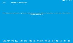 数字钱包：方便、安全的