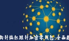 如何使用钩针编织短针加