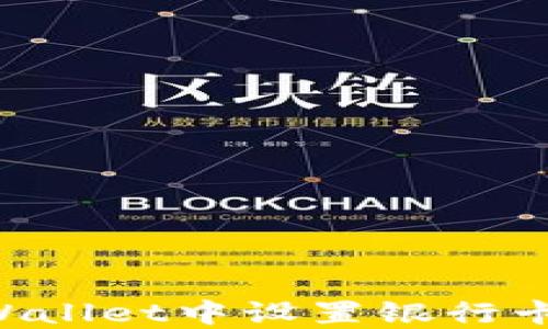 
如何在TPWallet中设置银行卡：详细指南