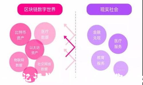
数字货币助记词钱包：安全存储你的数字资产
