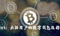 TPWallet: 大陆用户的数字钱