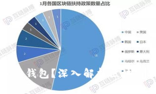 如何搭建多币种钱包？深入解析区块链技术及其应用