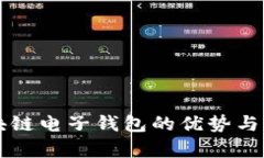 中行区块链电子钱包的优
