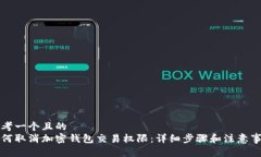 思考一个且的  如何取消加