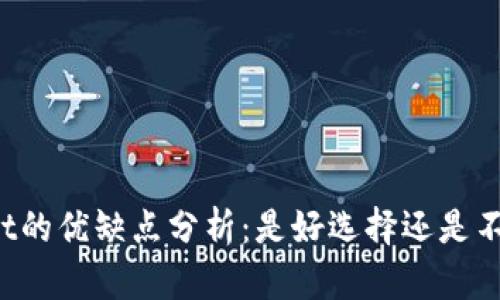 提币到TPWallet的优缺点分析：是好选择还是不适合你的钱包？