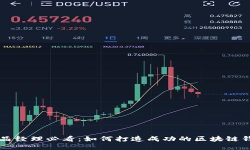 产品经理必看：如何打造成功的区块链钱包
