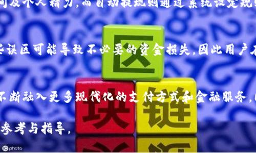 jiaoti数字钱包自动提现：实现资金自由的便捷方式/jiaoti
数字钱包, 自动提现, 电子支付, 加密货币/guanjianci

一、数字钱包的概述
数字钱包是一种以电子形式存储货币支付信息的软件应用程序。它用于在线支付、交易和存储一定数量的数字资产，包括但不限于银行账户信息、信用卡信息以及加密货币。在数字化支付日益普及的今天，数字钱包成为了消费者和商家的重要工具，能够提供便捷和安全的支付体验。

二、自动提现的定义与原理
自动提现是指数字钱包用户在达到一定条件后，系统会自动将余额提现到用户的绑定账户中。这一过程通常无需用户手动操作，能够及时、高效地将资金转移到用户的银行账户或其他支付平台。这种自动化功能可以显著减少用户的管理成本，并提高资金使用的灵活性。

三、数字钱包自动提现的优势
1. 便捷性：自动提现功能使得用户不再需要周期性地手动提现，节省了时间和精力。对于频繁使用数字钱包的用户而言，这一特性尤为重要。
2. 提高资金流动效率：用户的资金可以在最短的时间内重新投入到其他投资或消费中，实现资金的高效使用。
3. 减少人为错误：自动化提现减少了由于人为操作失误而导致的财务损失，例如错误提现金额、错误账户等问题。

四、数字钱包自动提现的实现方式
实现自动提现功能通常需要依赖技术平台的支持。用户在注册数字钱包时需要绑定一个可提现的账户。系统内置的算法会根据用户设定的规则（如余额达到一定金额或定期提现）自动执行提现操作。
此外，安全性也是设计自动提现功能时需要关注的重点。为了保障用户资金的安全，许多数字钱包会采用双重身份验证、加密技术等安全措施，有效防止账户被盗用。

五、当前市场上主流数字钱包及其自动提现功能
目前，市场上有多种数字钱包提供自动提现功能，主要包括支付宝、微信支付及各种加密货币钱包。从功能上来看，虽然各大数字钱包的具体操作方法有所不同，但基本的资金自动提现逻辑相同，用户都可以设置提现金额、频率等参数。

六、用户在使用数字钱包自动提现时的注意事项
1. 绑定账户的安全性：用户在选择绑定账户时，应选择信任度高的银行或支付平台，避免因账号泄露而导致的损失。
2. 检查提现的手续费：不同钱包在自动提现时可能会收取不同的手续费，用户应了解清楚资金的流动成本。
3. 设置提现规则：用户应根据自己的资金需求设定合理的提现上限和频率，避免因频繁提现而影响资金的流动性。

七、常见问题解答
建模六个相关问题，并逐个问题详细介绍：

1. 数字钱包自动提现时需要提供哪些信息？
   在选择数字钱包进行自动提现时，用户通常需要提供一些基本信息以完成账户绑定。这些信息可能包括银行账户号码、银行卡有效期、安全码等。此外，用户可能还需要完成身份验证，以确保账户的安全性。根据不同的数字钱包，具体要求可能有所不同，因此用户在使用之前应仔细阅读相关条款与条件。

2. 如何选择适合自己的数字钱包？
   选择适合自己的数字钱包需要考虑多个因素，例如支持的货币种类、手续费、提现便利性及用户体验等。用户可根据个人的交易特性和资金流动需求，综合考虑这些因素后进行选择。而在评价某一数字钱包时，可以参考其他用户的使用反馈，帮助自己做出更好的决策。

3. 自动提现的安全性如何保障？
   安全性是数字钱包使用过程中至关重要的考量因素。大多数数字钱包在设计自动提现功能时，会采用多重安全机制，如使用密码保护、两步验证及加密通信等。此外，用户自身也应定期检查账户的交易记录和安全设置，及时发现并处理可疑活动，以保障账户资金的安全。

4. 自动提现与手动提现的区别有哪些？
   自动提现和手动提现的主要区别在于用户操作的参与程度。手动提现需要用户根据个人需求进行提现操作，可能会受限于时间及个人精力。而自动提现则通过系统设定规则，自动将余额提现，减少了用户的操作负担。这种便利性使得用户能更加专注于其他投资活动。

5. 存在哪些常见的数字钱包自动提现误区？
   一些用户在使用数字钱包自动提现时存在误区，例如过于信任系统安全、忽视设置的提现规则、对手续费毫无防范意识等。这些误区可能导致不必要的资金损失，因此用户在操作前应充分了解相关信息，明智地使用自动提现功能。

6. 未来数字钱包的发展趋势如何？
   未来数字钱包的发展趋势可能会更加注重用户体验和安全性。随着区块链技术的普及以及金融科技的不断进步，数字钱包将不断融入更多现代化的支付方式和金融服务。同时，用户的资金安全及隐私保护也将成为数字钱包设计的重要优先考虑因素。

以上是关于数字钱包自动提现的详细介绍和相关问题的分析，总体内容涵盖了从概念到实践各个方面，希望能为用户提供全面的参考与指导。