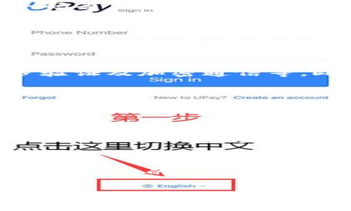 jiaoti数字钱包自动提现：实现资金自由的便捷方式/jiaoti
数字钱包, 自动提现, 电子支付, 加密货币/guanjianci

一、数字钱包的概述
数字钱包是一种以电子形式存储货币支付信息的软件应用程序。它用于在线支付、交易和存储一定数量的数字资产，包括但不限于银行账户信息、信用卡信息以及加密货币。在数字化支付日益普及的今天，数字钱包成为了消费者和商家的重要工具，能够提供便捷和安全的支付体验。

二、自动提现的定义与原理
自动提现是指数字钱包用户在达到一定条件后，系统会自动将余额提现到用户的绑定账户中。这一过程通常无需用户手动操作，能够及时、高效地将资金转移到用户的银行账户或其他支付平台。这种自动化功能可以显著减少用户的管理成本，并提高资金使用的灵活性。

三、数字钱包自动提现的优势
1. 便捷性：自动提现功能使得用户不再需要周期性地手动提现，节省了时间和精力。对于频繁使用数字钱包的用户而言，这一特性尤为重要。
2. 提高资金流动效率：用户的资金可以在最短的时间内重新投入到其他投资或消费中，实现资金的高效使用。
3. 减少人为错误：自动化提现减少了由于人为操作失误而导致的财务损失，例如错误提现金额、错误账户等问题。

四、数字钱包自动提现的实现方式
实现自动提现功能通常需要依赖技术平台的支持。用户在注册数字钱包时需要绑定一个可提现的账户。系统内置的算法会根据用户设定的规则（如余额达到一定金额或定期提现）自动执行提现操作。
此外，安全性也是设计自动提现功能时需要关注的重点。为了保障用户资金的安全，许多数字钱包会采用双重身份验证、加密技术等安全措施，有效防止账户被盗用。

五、当前市场上主流数字钱包及其自动提现功能
目前，市场上有多种数字钱包提供自动提现功能，主要包括支付宝、微信支付及各种加密货币钱包。从功能上来看，虽然各大数字钱包的具体操作方法有所不同，但基本的资金自动提现逻辑相同，用户都可以设置提现金额、频率等参数。

六、用户在使用数字钱包自动提现时的注意事项
1. 绑定账户的安全性：用户在选择绑定账户时，应选择信任度高的银行或支付平台，避免因账号泄露而导致的损失。
2. 检查提现的手续费：不同钱包在自动提现时可能会收取不同的手续费，用户应了解清楚资金的流动成本。
3. 设置提现规则：用户应根据自己的资金需求设定合理的提现上限和频率，避免因频繁提现而影响资金的流动性。

七、常见问题解答
建模六个相关问题，并逐个问题详细介绍：

1. 数字钱包自动提现时需要提供哪些信息？
   在选择数字钱包进行自动提现时，用户通常需要提供一些基本信息以完成账户绑定。这些信息可能包括银行账户号码、银行卡有效期、安全码等。此外，用户可能还需要完成身份验证，以确保账户的安全性。根据不同的数字钱包，具体要求可能有所不同，因此用户在使用之前应仔细阅读相关条款与条件。

2. 如何选择适合自己的数字钱包？
   选择适合自己的数字钱包需要考虑多个因素，例如支持的货币种类、手续费、提现便利性及用户体验等。用户可根据个人的交易特性和资金流动需求，综合考虑这些因素后进行选择。而在评价某一数字钱包时，可以参考其他用户的使用反馈，帮助自己做出更好的决策。

3. 自动提现的安全性如何保障？
   安全性是数字钱包使用过程中至关重要的考量因素。大多数数字钱包在设计自动提现功能时，会采用多重安全机制，如使用密码保护、两步验证及加密通信等。此外，用户自身也应定期检查账户的交易记录和安全设置，及时发现并处理可疑活动，以保障账户资金的安全。

4. 自动提现与手动提现的区别有哪些？
   自动提现和手动提现的主要区别在于用户操作的参与程度。手动提现需要用户根据个人需求进行提现操作，可能会受限于时间及个人精力。而自动提现则通过系统设定规则，自动将余额提现，减少了用户的操作负担。这种便利性使得用户能更加专注于其他投资活动。

5. 存在哪些常见的数字钱包自动提现误区？
   一些用户在使用数字钱包自动提现时存在误区，例如过于信任系统安全、忽视设置的提现规则、对手续费毫无防范意识等。这些误区可能导致不必要的资金损失，因此用户在操作前应充分了解相关信息，明智地使用自动提现功能。

6. 未来数字钱包的发展趋势如何？
   未来数字钱包的发展趋势可能会更加注重用户体验和安全性。随着区块链技术的普及以及金融科技的不断进步，数字钱包将不断融入更多现代化的支付方式和金融服务。同时，用户的资金安全及隐私保护也将成为数字钱包设计的重要优先考虑因素。

以上是关于数字钱包自动提现的详细介绍和相关问题的分析，总体内容涵盖了从概念到实践各个方面，希望能为用户提供全面的参考与指导。