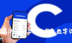 如何在iPhone上更改钱包数