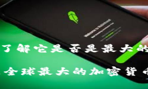 tiaotiTPWallet：了解它是否是最大的加密钱包/tiaoti

TPWallet：是否是全球最大的加密货币钱包？