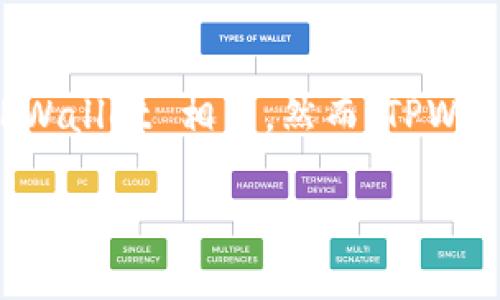 中本聪创建TPWallet流程 是一个有趣的话题，但需要澄清的是，中本聪（Satoshi Nakamoto）是比特币的创造者，并没有直接与 TPWallet 相关。然而，TPWallet 是一种加密钱包，用于安全存储各种加密货币。尽管如此，我将根据这个主题展开，帮你理解如何创建一个加密货币钱包的流程。

如何创建一个安全的TPWallet