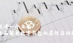 思考一个且的  全面解析数