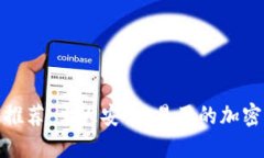 加密钱包软件推荐：十大