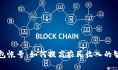 农业数字钱包帐号：如何