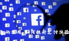 : 数字钱包的使用：如何提