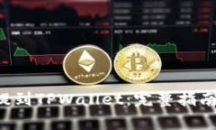 如何将LTC提到TPWallet：完整