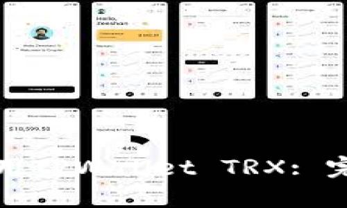 如何高效使用TPWallet TRX: 完整操作指南