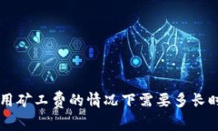 TPWallet 在不使用矿工费的