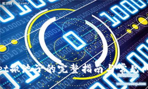tpwallet撤池子的完整指南与常见问题解答
