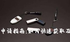 重庆数字钱包申请指南：