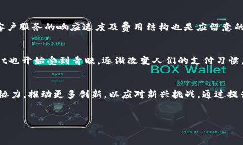 优质  
baioti移动钱包区块链的未来：改变金融生态的关键技术/baioti  

相关关键词：  
移动钱包, 区块链技术, 数字货币, 金融科技/guanjianci  

移动钱包区块链的概念与意义  
在现代社会，数字化转型已经成为各行各业的发展趋势，而金融行业作为这一转型中最为迅速的领域，移动钱包的崛起引起了广泛关注。移动钱包基于区块链技术，不仅提供了便捷的支付方式，还刷新了人们对传统金融体系的认知。区块链技术以其去中心化、不可篡改和透明的特点，使得移动钱包能够为用户提供更为安全、高效的金融服务。特定的加密算法和智能合约功能，使得交易记录具有高度的安全性和可追溯性，从而增强了用户对移动钱包的信赖度。

区块链技术如何支持移动钱包的运作  
区块链技术的核心在于分布式账本和共识机制。移动钱包通过应用这些技术，能够实现快速、低成本的交易。具体而言，区块链上的每笔交易都会被记录在所有参与节点上，这意味着没有任何单一实体可以操控交易记录。此外，智能合约的引入，令交易条件得以自动执行，从而降低了因人为因素而导致的误差。移动钱包通过整合这些先进的技术，使得用户在进行支付、转账时，可享受更快捷、更安全的服务体验。

移动钱包的优势与挑战  
移动钱包通过区块链技术的支持，具有显著的优势。例如，交易手续费大幅降低、交易时间缩短、跨境支付变得更为便捷等。然而，挑战也不容忽视。由于区块链技术仍处于发展的初期,用户普遍对其认识不足，如安全隐患、技术门槛及法律合规性等问题亦备受关注。为了实现更广泛的应用，移动钱包在用户教育、技术及合规建设等方面还有很长的路要走。

未来移动钱包区块链的发展趋势  
展望未来，移动钱包与区块链技术的结合将会变得愈加紧密。在支付快捷性与用户体验日趋重要的今天，未来的移动钱包将可能支持更多的功能，如智能合约自动执行、个性化财务管理、贷款服务等。此外，随着法律法规的不断完善，移动钱包的合规性将逐步增强，用户的使用信心也将随之提升。可以预计，移动钱包区块链将成为普惠金融的重要工具，助力金融生态的可持续发展。

如何选择合适的移动钱包  
选择合适的移动钱包对于用户而言至关重要。用户应首先考虑安全性，确保钱包平台具备良好的安全认证和保护措施；其次，查看其是否支持多种数字货币，适应个人的投资需求；此外，用户界面的友好程度、客户服务的响应速度及费用结构也是应留意的重点。最终，选择一个合适的移动钱包不仅能提升资金管理的效率，也能为用户在数字货币投资上提供更多的便利。

移动钱包在全球金融市场的应用案例  
近年来，多个国家和地区都在积极推动移动钱包的应用发展。在中国，支付宝和微信支付凭借着强大的用户基础和丰富的功能，迅速占领了支付市场。而在美国，多款支持区块链的移动钱包如Coinbase Wallet也开始受到青睐，逐渐改变人们的支付习惯。 总体来看，移动钱包的应用程度以及效果在不同国家的表现各不相同，然而，有一点是明确的：区块链将会在未来的金融格局中占据不可或缺的地位。

总结与展望  
随着移动科技和区块链技术的不断发展，移动钱包的前景令人期待。通过技术的不断迭代和法律法规的完善，移动钱包必将为全球数以亿计的用户提供更加安全、便利的财务服务。同时，也需要行业各方齐心协力，推动更多创新，以应对新兴挑战。通过提升用户对移动钱包的信任度，未来的数字货币市场将迎来更广泛的应用与繁荣。  

以上内容总字数：约750字（每个问题约150字）  
（如需要更深入的分析或具体数据支持，建议分专题深入研究各个问题。）