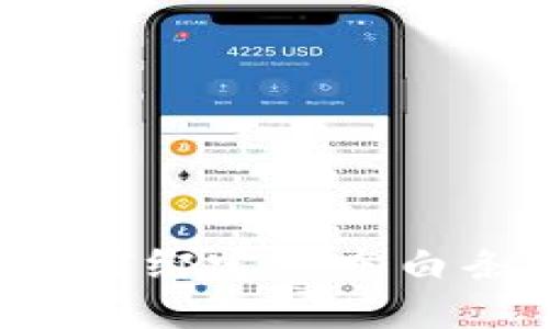 数字钱包如何绑定京东白条：全面指南