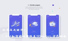 思考及关键词:: DTA如何安