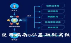 数字钱包的使用指南：从