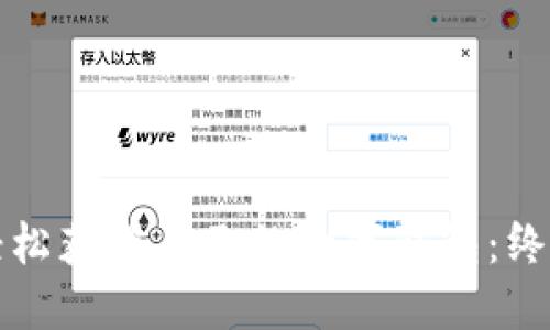如何轻松获得自己的数字钱包：终极指南