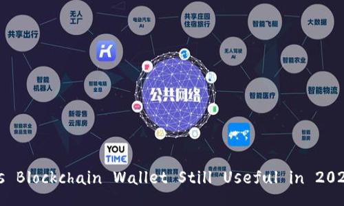  Is Blockchain Wallet Still Useful in 2023?