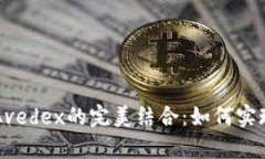深度解析tpwallet与Avedex的完