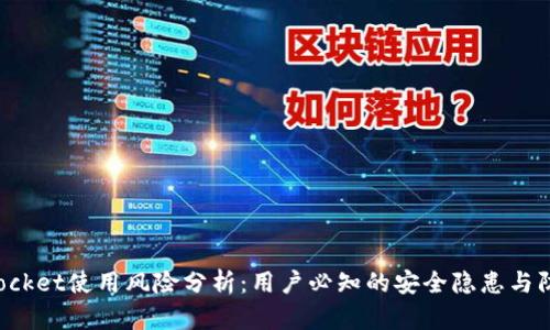 TokenPocket使用风险分析：用户必知的安全隐患与防范措施