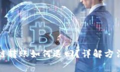 tpwallet跨链转账如何退回？