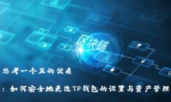 思考一个且的优质: 如何安
