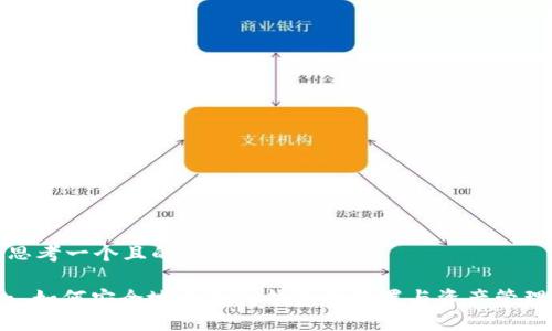 思考一个且的优质

: 如何安全地更改TP钱包的设置与资产管理