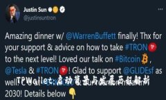 TPWallet：启动背景与发展历